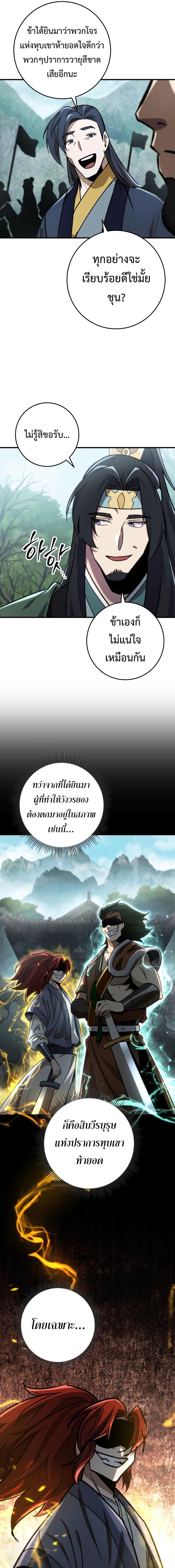 Heavenly Inquisition Sword ตอนที่ 97 5