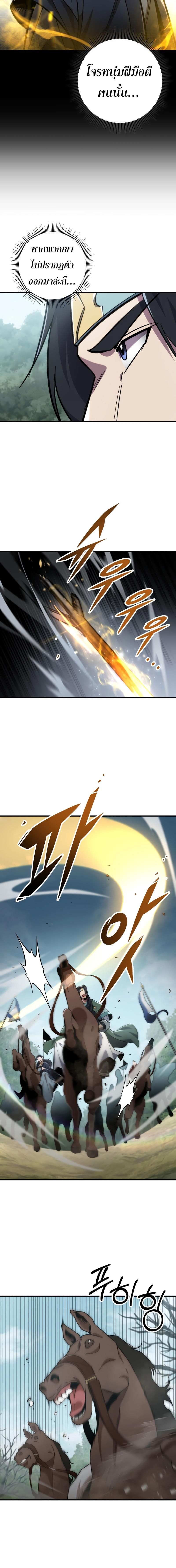 Heavenly Inquisition Sword ตอนที่ 97 6