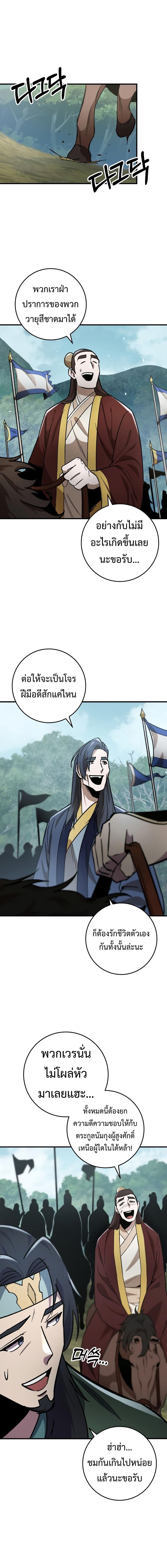 Heavenly Inquisition Sword ตอนที่ 97 4