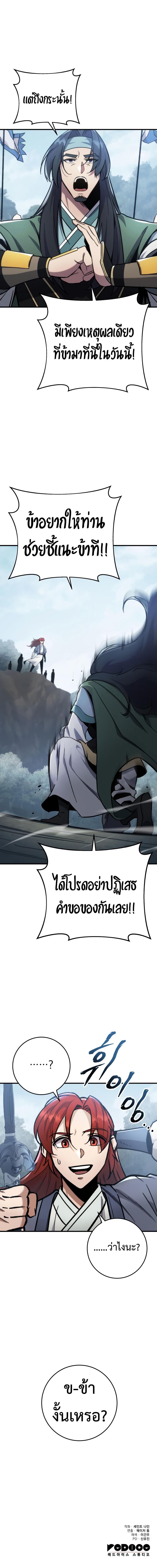 Heavenly Inquisition Sword ตอนที่ 97 12