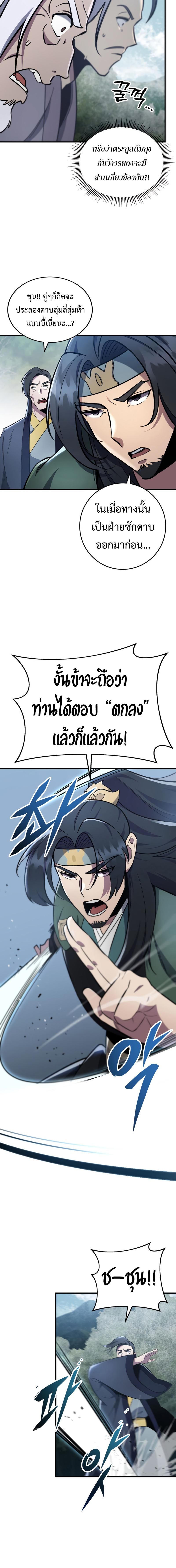 Heavenly Inquisition Sword ตอนที่ 98 2