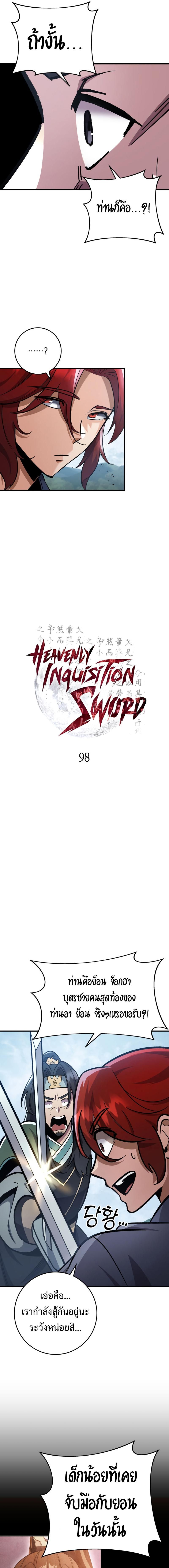 Heavenly Inquisition Sword ตอนที่ 98 6
