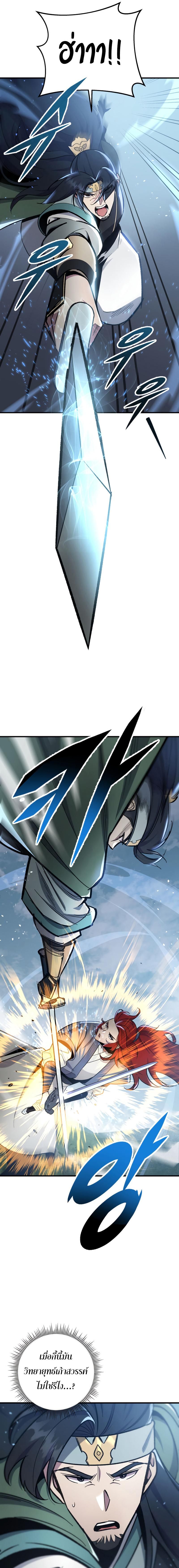 Heavenly Inquisition Sword ตอนที่ 98 4