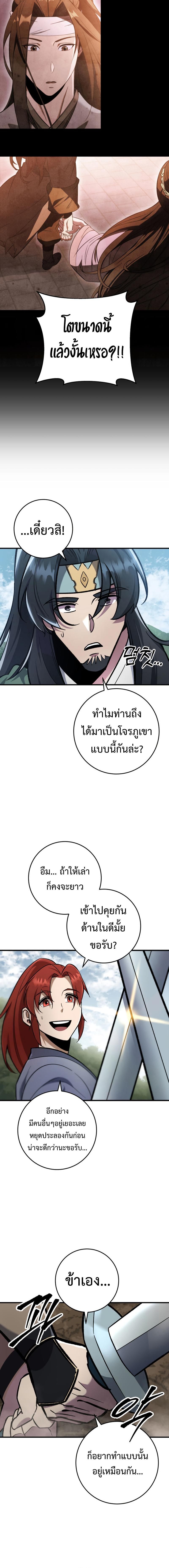 Heavenly Inquisition Sword ตอนที่ 98 7