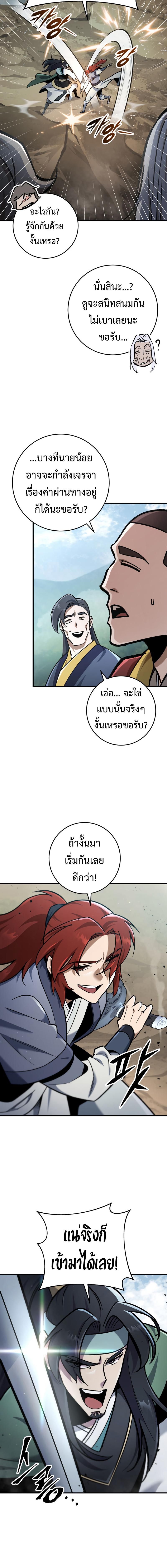 Heavenly Inquisition Sword ตอนที่ 98 9