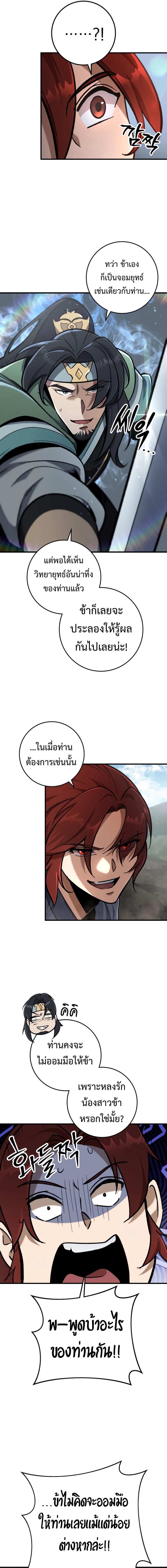 Heavenly Inquisition Sword ตอนที่ 98 8