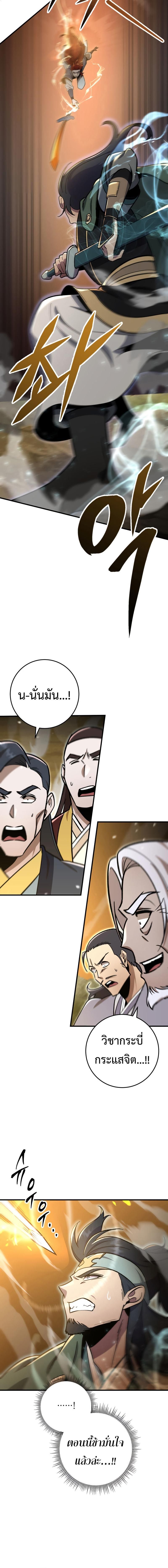 Heavenly Inquisition Sword ตอนที่ 98 13