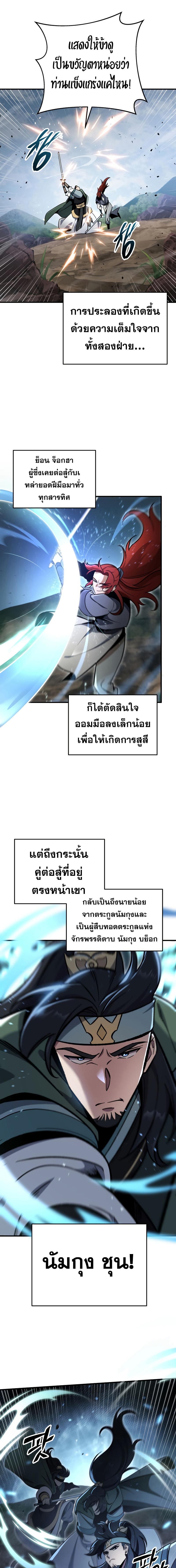 Heavenly Inquisition Sword ตอนที่ 98 10