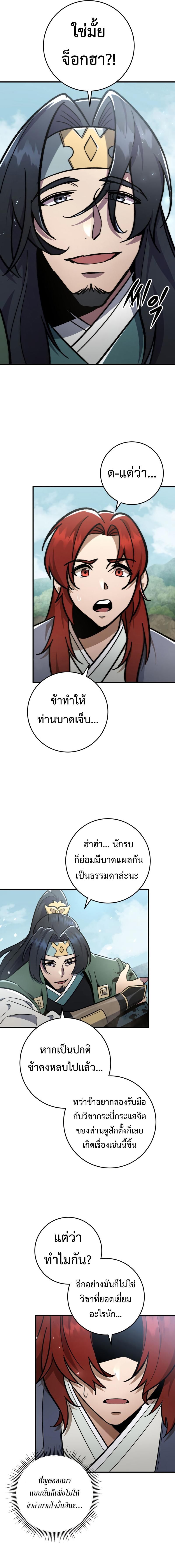 Heavenly Inquisition Sword ตอนที่ 98 15