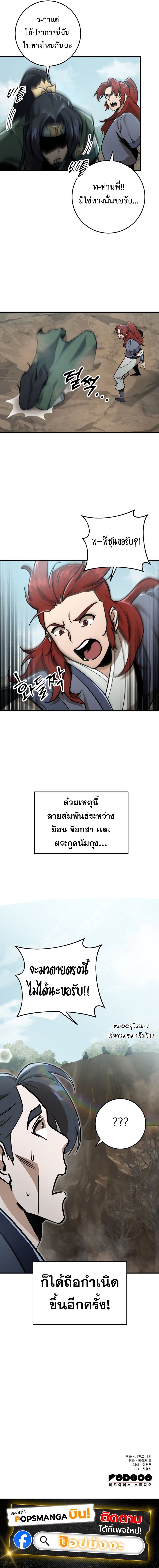 Heavenly Inquisition Sword ตอนที่ 98 17