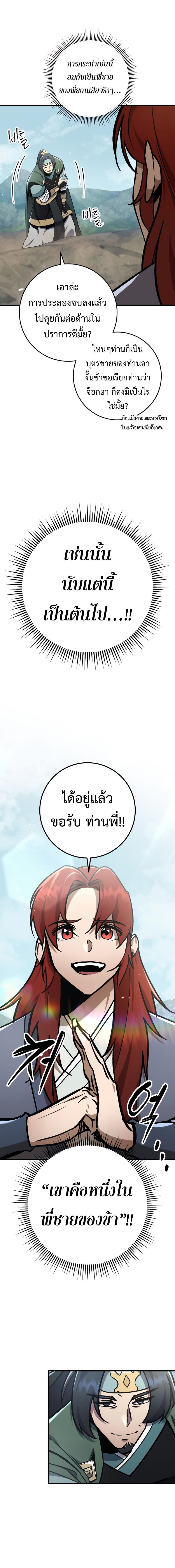 Heavenly Inquisition Sword ตอนที่ 98 16