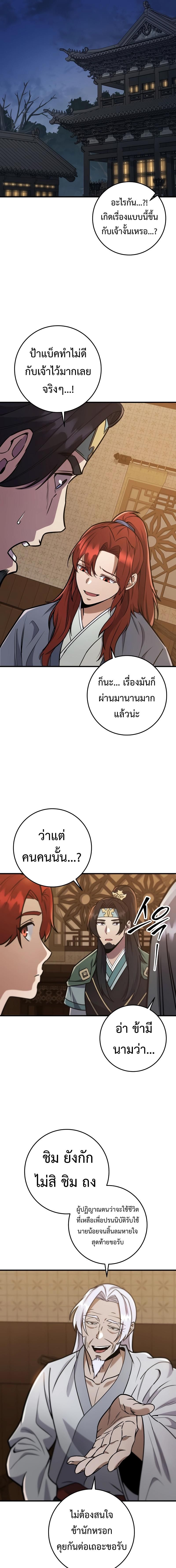 Heavenly Inquisition Sword ตอนที่ 99 3