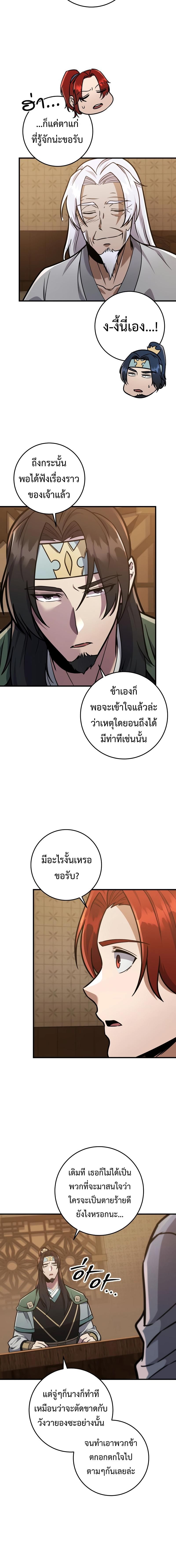 Heavenly Inquisition Sword ตอนที่ 99 4