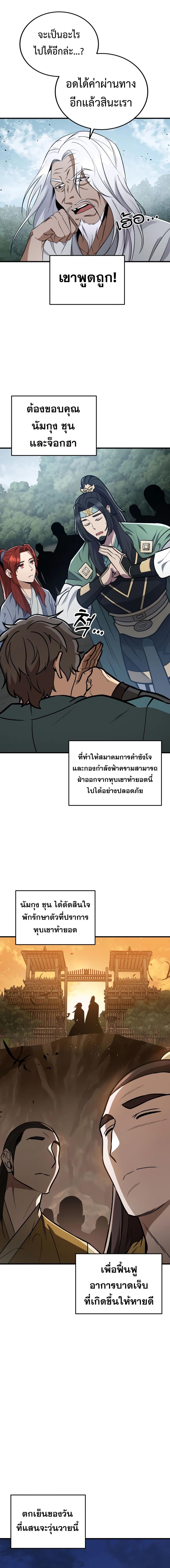 Heavenly Inquisition Sword ตอนที่ 99 2