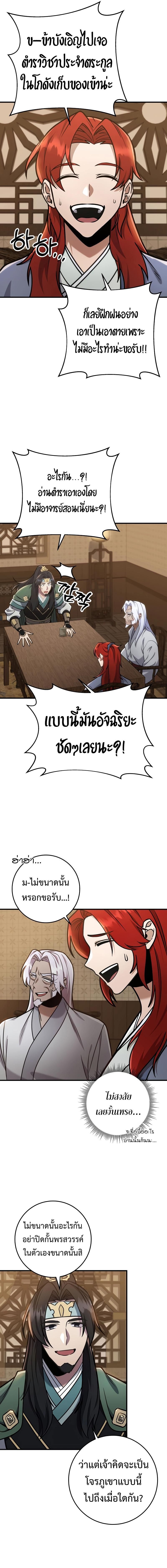 Heavenly Inquisition Sword ตอนที่ 99 6