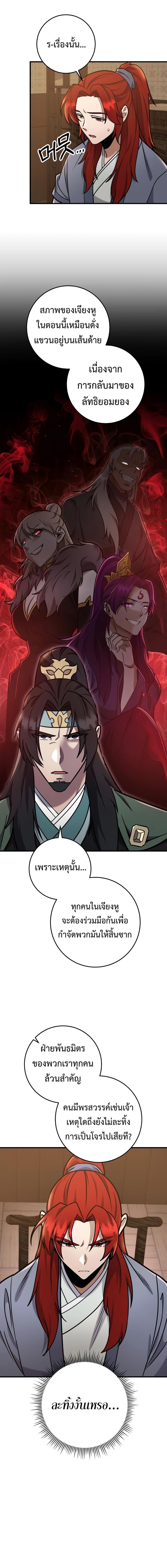 Heavenly Inquisition Sword ตอนที่ 99 7