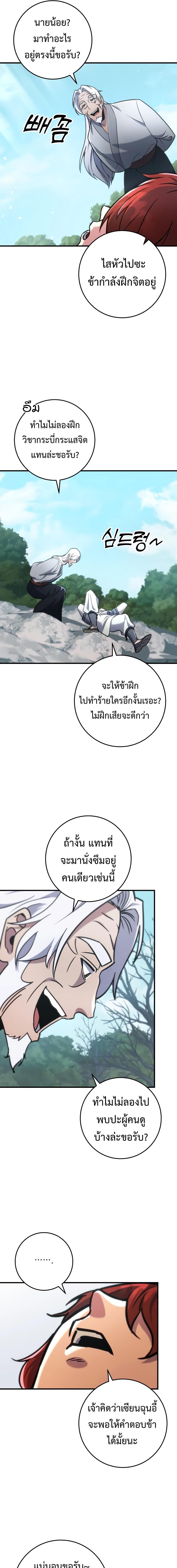 Heavenly Inquisition Sword ตอนที่ 99 9