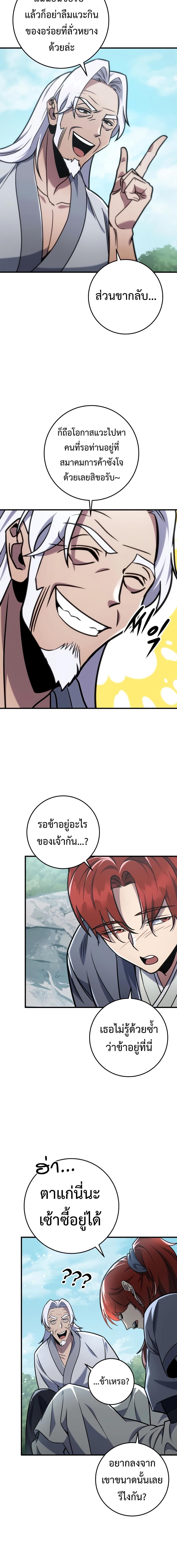 Heavenly Inquisition Sword ตอนที่ 99 10