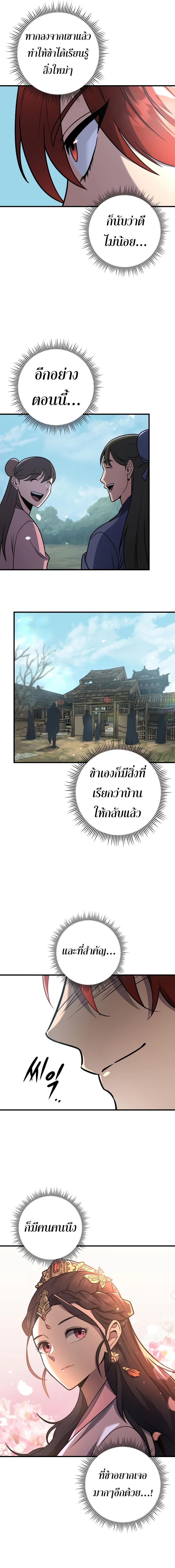 Heavenly Inquisition Sword ตอนที่ 99 11