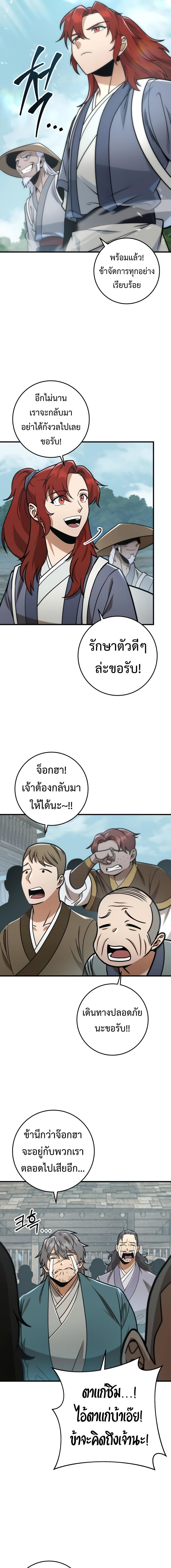 Heavenly Inquisition Sword ตอนที่ 99 13