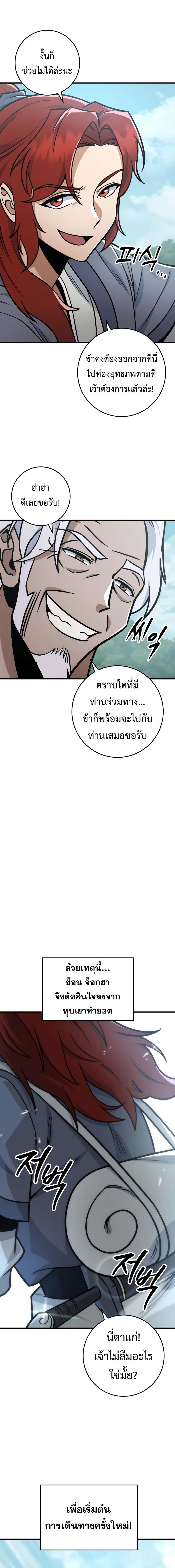 Heavenly Inquisition Sword ตอนที่ 99 12