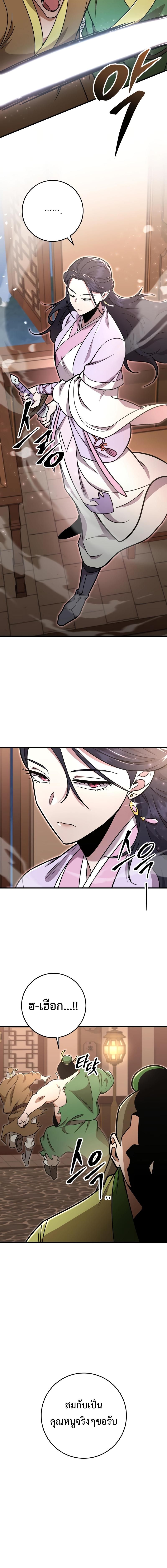 Heavenly Inquisition Sword ตอนที่ 99 16