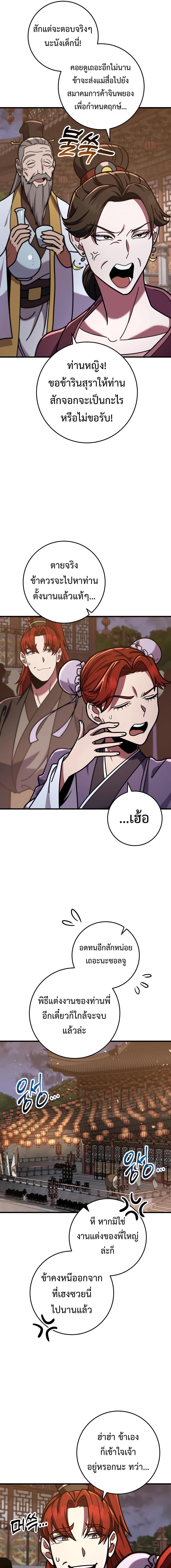 Heavenly Inquisition Sword ตอนที่ 100 3