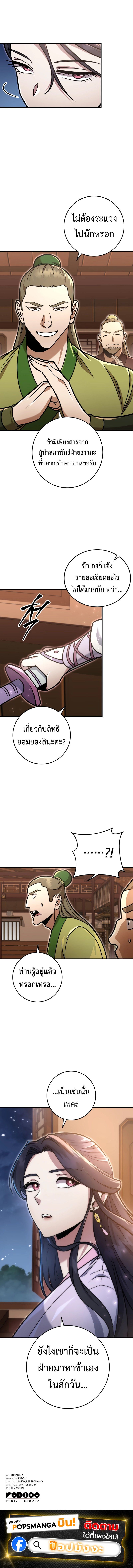 Heavenly Inquisition Sword ตอนที่ 99 17