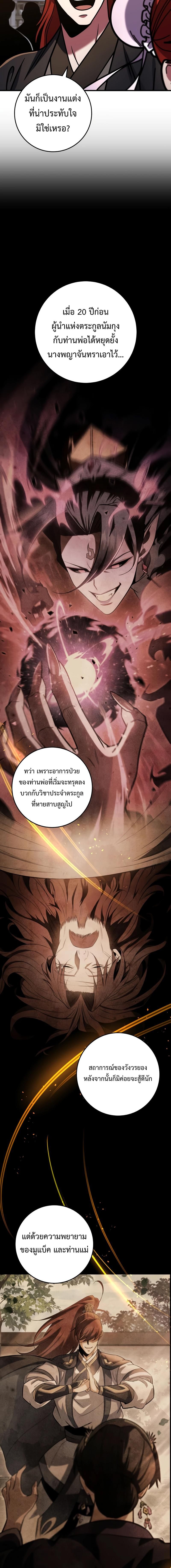 Heavenly Inquisition Sword ตอนที่ 100 4