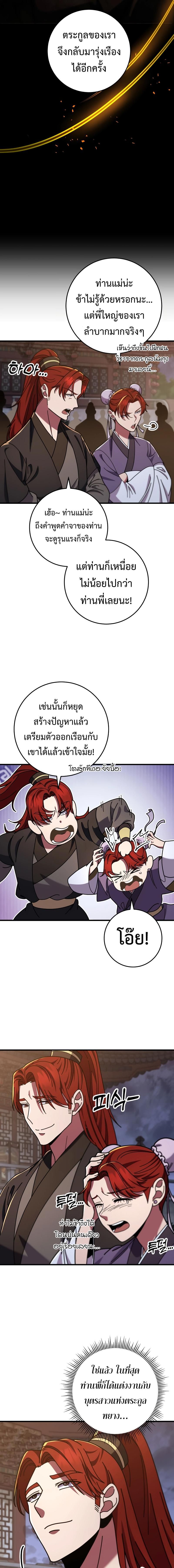 Heavenly Inquisition Sword ตอนที่ 100 5