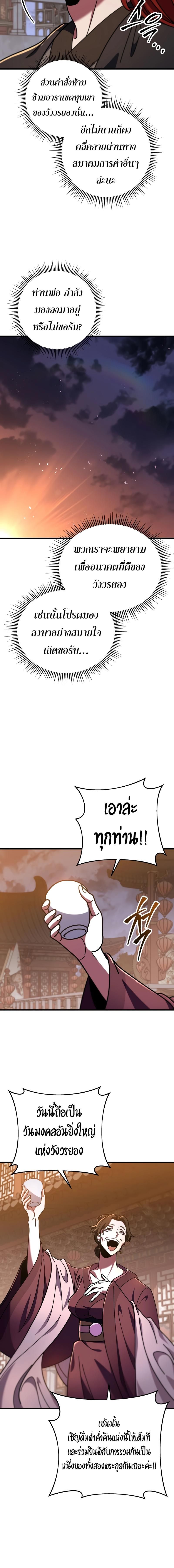 Heavenly Inquisition Sword ตอนที่ 100 6