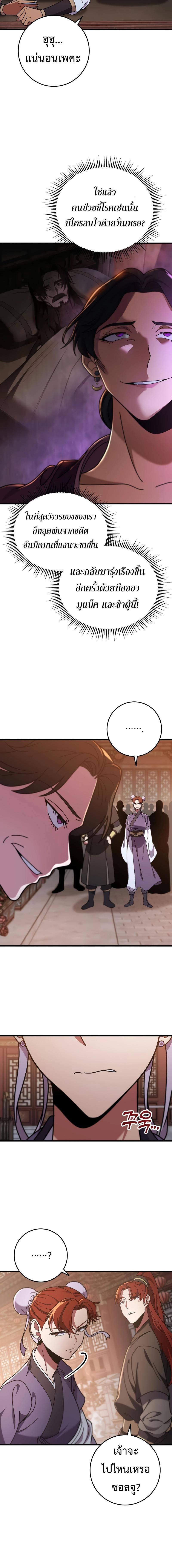 Heavenly Inquisition Sword ตอนที่ 100 8