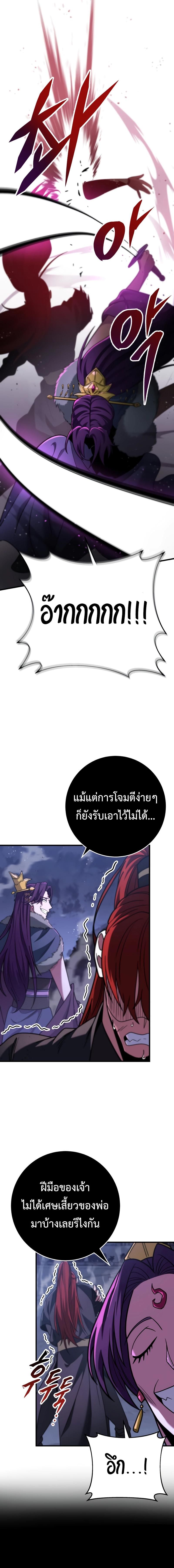 Heavenly Inquisition Sword ตอนที่ 100 15
