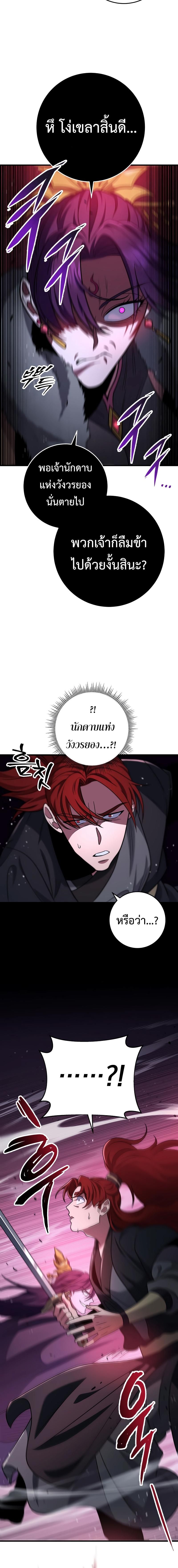 Heavenly Inquisition Sword ตอนที่ 100 14