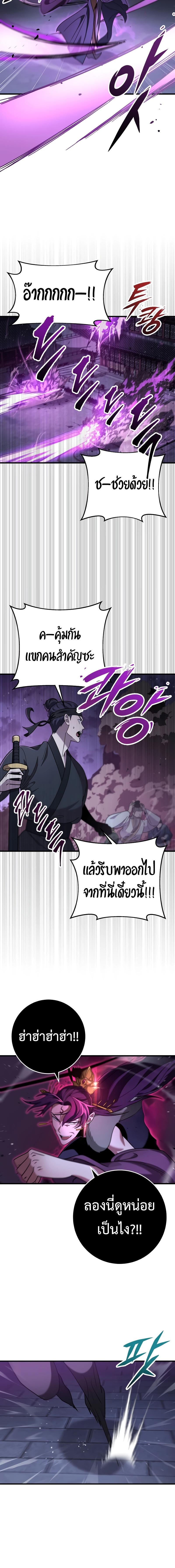 Heavenly Inquisition Sword ตอนที่ 100 12