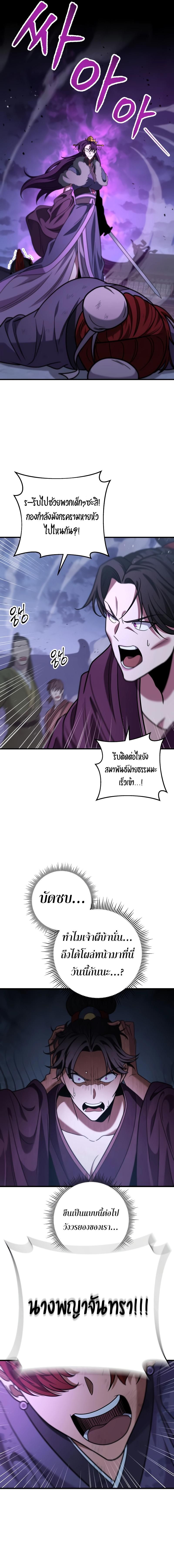 Heavenly Inquisition Sword ตอนที่ 100 16