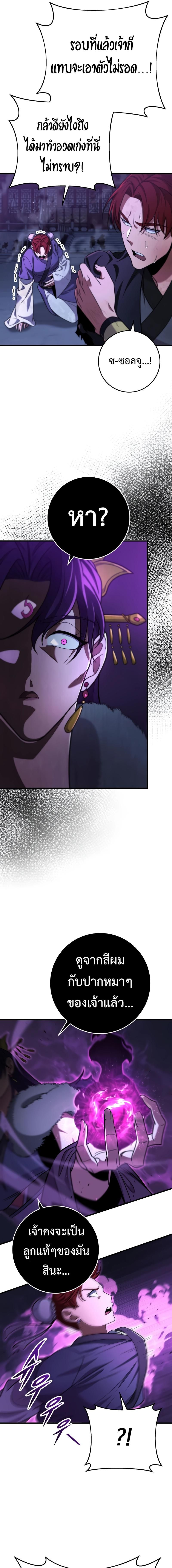 Heavenly Inquisition Sword ตอนที่ 100 17