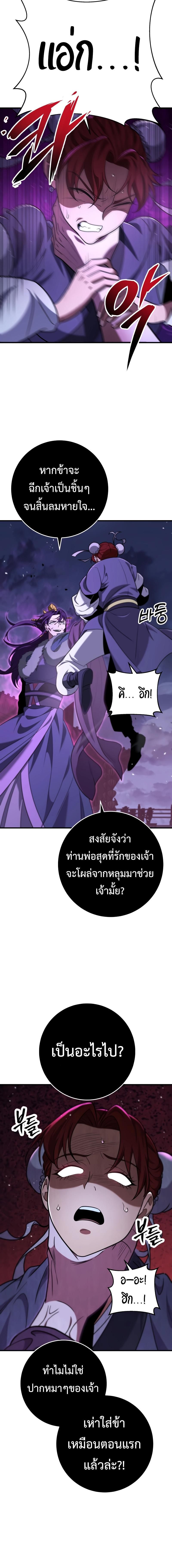 Heavenly Inquisition Sword ตอนที่ 100 18