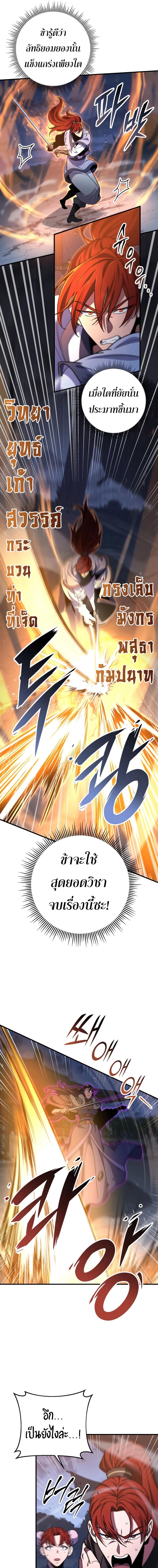 Heavenly Inquisition Sword ตอนที่ 101 3