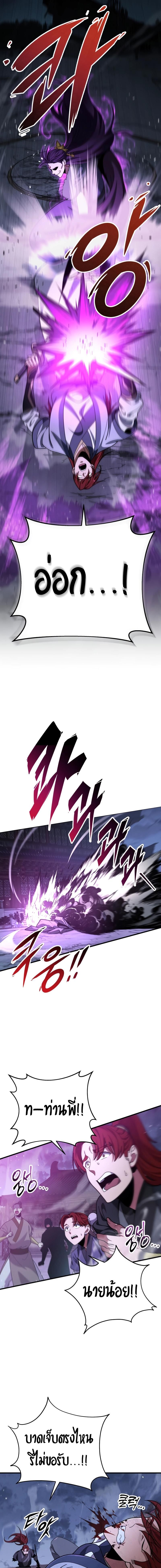 Heavenly Inquisition Sword ตอนที่ 101 6
