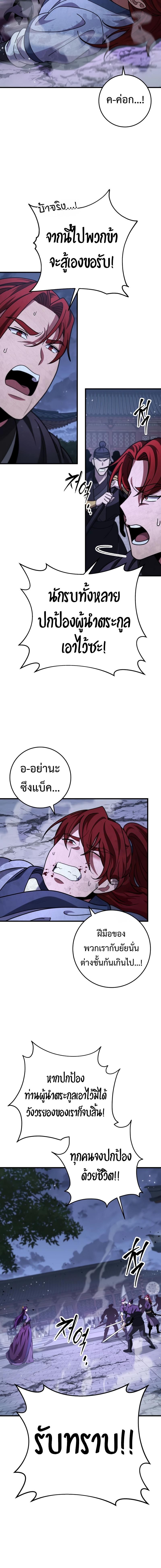 Heavenly Inquisition Sword ตอนที่ 101 7