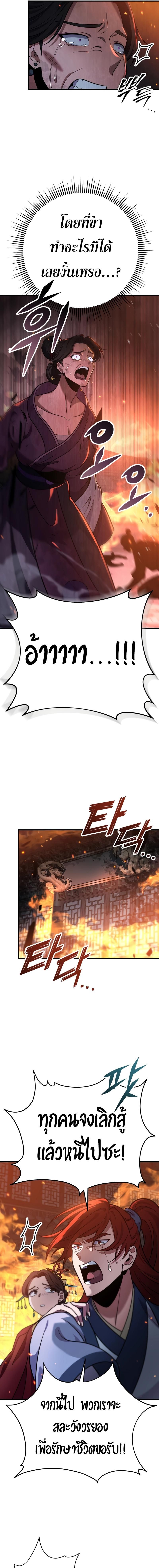 Heavenly Inquisition Sword ตอนที่ 101 12