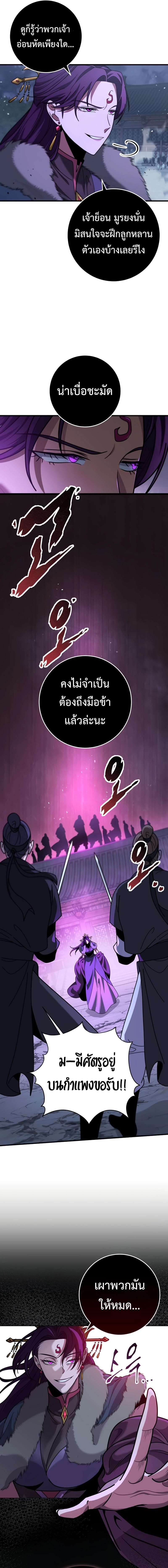 Heavenly Inquisition Sword ตอนที่ 101 8