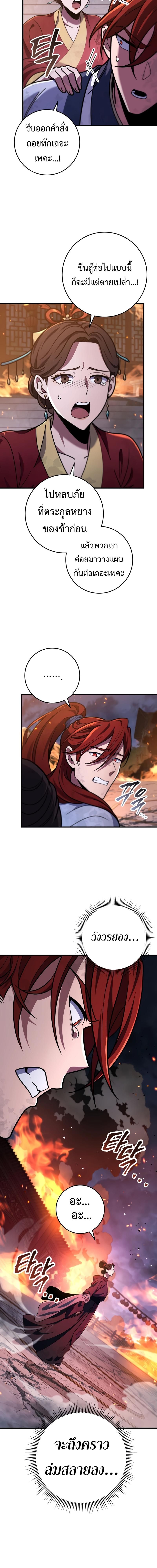 Heavenly Inquisition Sword ตอนที่ 101 11