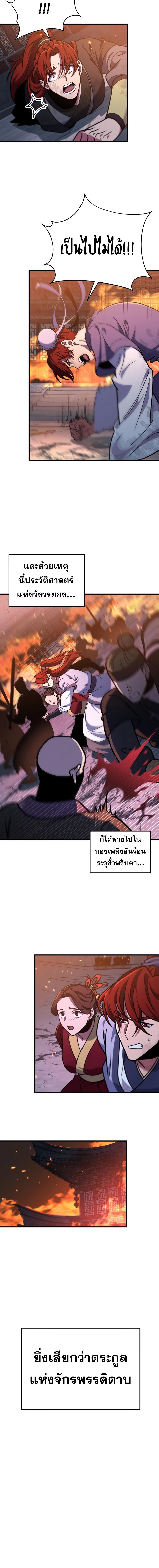 Heavenly Inquisition Sword ตอนที่ 101 13