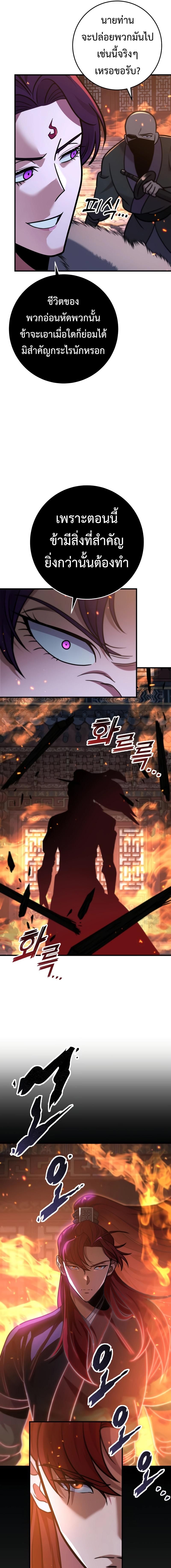 Heavenly Inquisition Sword ตอนที่ 101 14