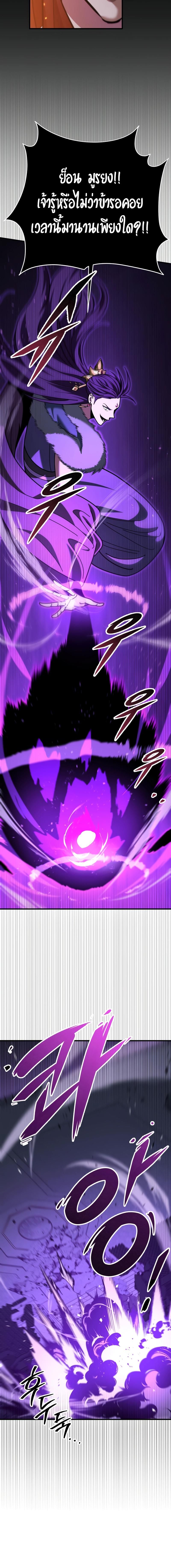 Heavenly Inquisition Sword ตอนที่ 101 15