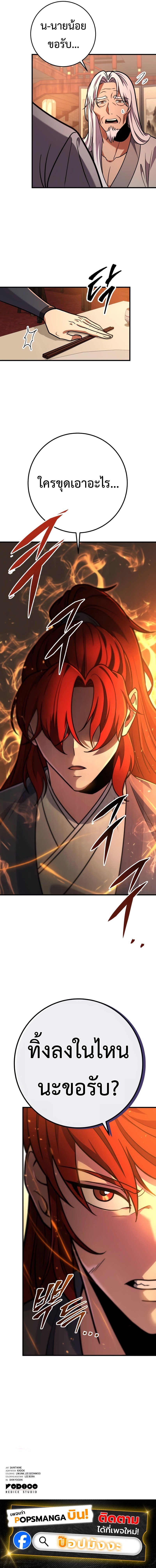 Heavenly Inquisition Sword ตอนที่ 101 18