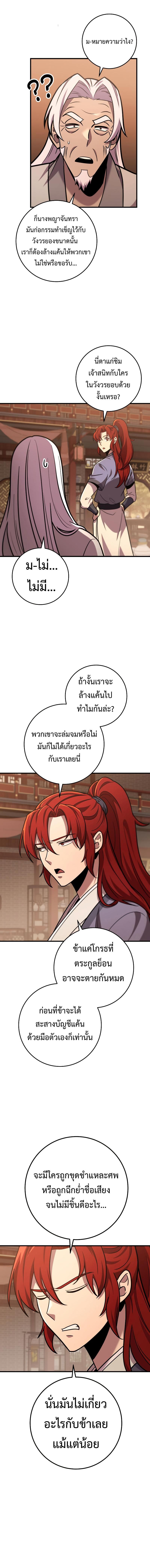Heavenly Inquisition Sword ตอนที่ 102 3
