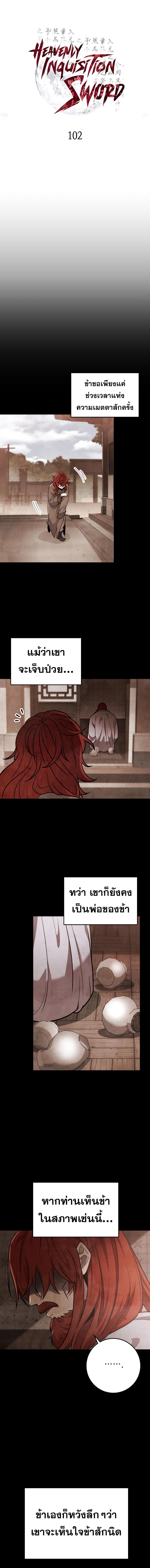Heavenly Inquisition Sword ตอนที่ 102 4